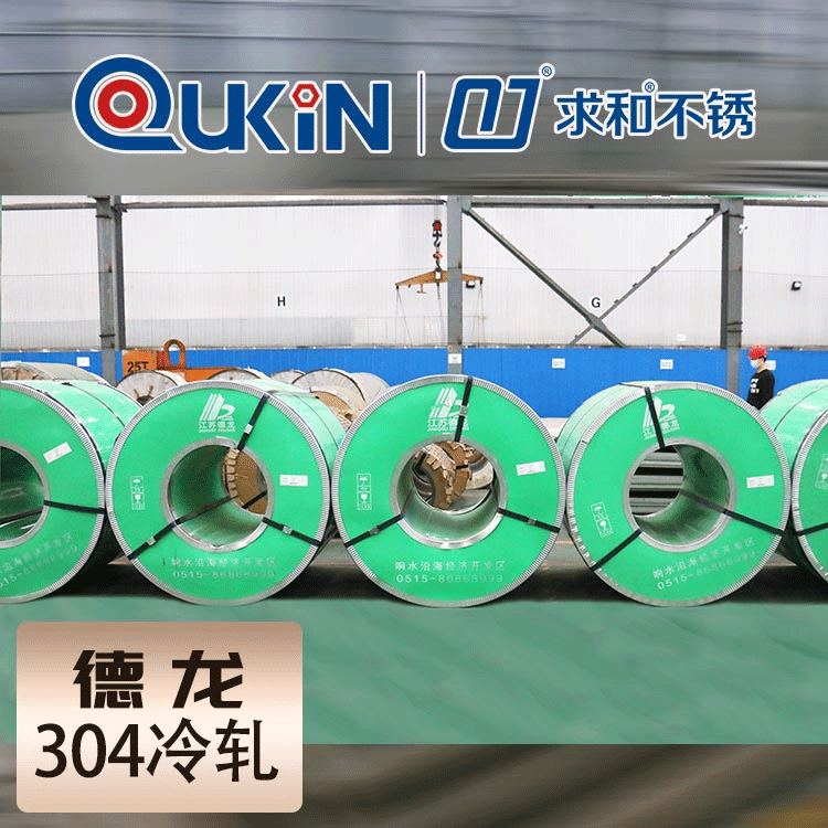 304冷軋卷 304冷軋卷